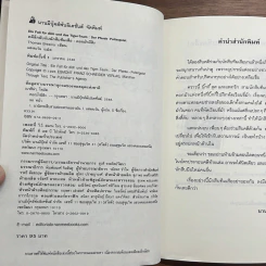 คดีลึกลับกับนักสืบทีมเสือ Tiger-Team ตอน คอกม้าผีสิง - Thomas Brezina รูปที่ 7