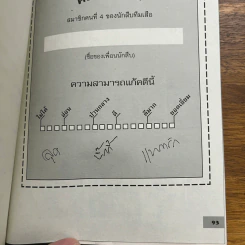 คดีลึกลับกับนักสืบทีมเสือ Tiger-Team ตอน คอกม้าผีสิง - Thomas Brezina รูปที่ 10