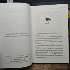 The Maze Runner เกมล่าปริศนา เล่ม 1-3 - James Dashner รูปที่ 6