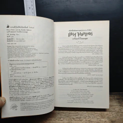 แฮร์รี่ พอตเตอร์ Harry Potter 7 เล่มจบ (ปกอ่อน) รูปที่ 18