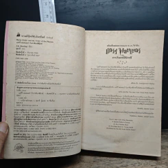 แฮร์รี่ พอตเตอร์ Harry Potter 7 เล่มจบ (ปกอ่อน) รูปที่ 14