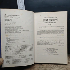 แฮร์รี่ พอตเตอร์ Harry Potter 7 เล่มจบ (ปกอ่อน) รูปที่ 10
