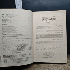 แฮร์รี่ พอตเตอร์ Harry Potter 7 เล่มจบ (ปกอ่อน) รูปที่ 12
