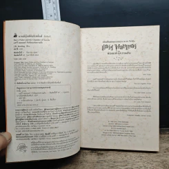 แฮร์รี่ พอตเตอร์ Harry Potter 7 เล่มจบ (ปกอ่อน) รูปที่ 8