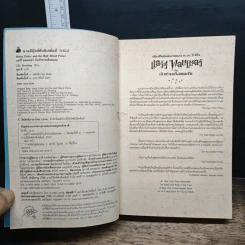 แฮร์รี่ พอตเตอร์ Harry Potter 7 เล่มจบ (ปกอ่อน) รูปที่ 16