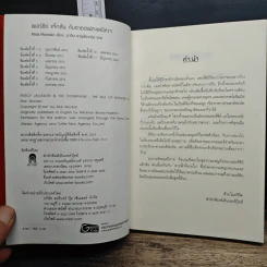 เพอร์ซีย์ แจ็กสัน รูปที่ 9