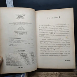 เอรากอน Eragon 4 เล่มจบ รูปที่ 9