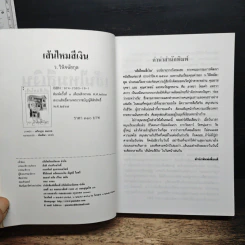 เส้นไหมสีเงิน - ว.วินิจฉัยกุล รูปที่ 6