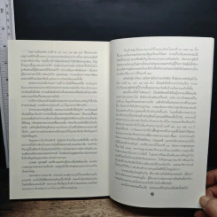 รหัสลับรัสปูติน The Romanov Prophecy - Steve Berry (สตีฟ เบอร์รี), อักษรา วิสาธะ รูปที่ 9