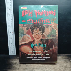 Harry Potter แฮร์รี่ พอตเตอร์ กับถ้วยอัคนี