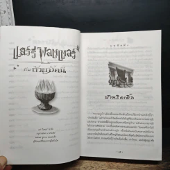 Harry Potter แฮร์รี่ พอตเตอร์ กับถ้วยอัคนี รูปที่ 8