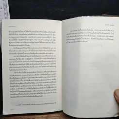 บงการไร้ร่าง - Laurent Gounelle (โลรองต์ กูแนลล์) รูปที่ 8