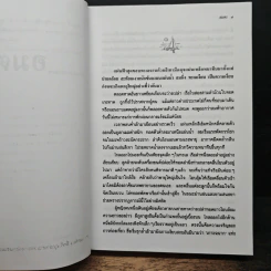 อมตะ รูปที่ 7