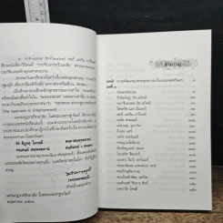 หนังสือ เมธีตะวันออก รูปที่ 8