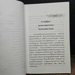 หนังสือ เมธีตะวันออก รูปที่ 10