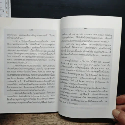 หนังสือ เมธีตะวันออก รูปที่ 11