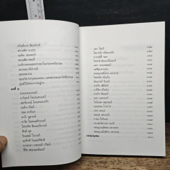 หนังสือ เมธีตะวันออก รูปที่ 9