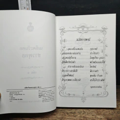 หนังสือ เมธีตะวันออก รูปที่ 7