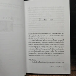 ผู้ว่าฯ ๓ ม. รูปที่ 9
