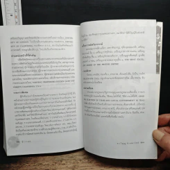 ผู้ว่าฯ ๓ ม. รูปที่ 10