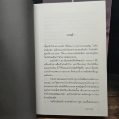 ธี่หยด...แว่วเสียงครวญคลั่ง + สิ้นเสียงครวญคลั่ง - กฤตานนท์ รูปที่ 8