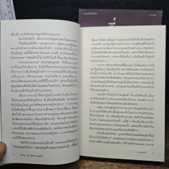 ธี่หยด...แว่วเสียงครวญคลั่ง + สิ้นเสียงครวญคลั่ง - กฤตานนท์ รูปที่ 9