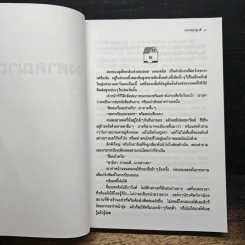 หนังสือ วงศาคณาญาติ - ว.วินิจฉัยกุล รูปที่ 7