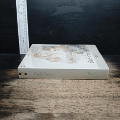 หนังสือ บัลลังก์มยุรา - นิดา รูปที่ 3