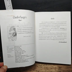 หนังสือ บัลลังก์มยุรา - นิดา รูปที่ 7