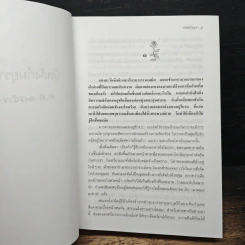 หนังสือ บัลลังก์มยุรา - นิดา รูปที่ 8