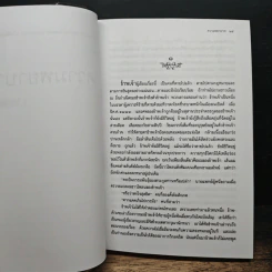 ความพยาบาท ฉบับสมบูรณ์ของมารี คอเรลลี รูปที่ 8