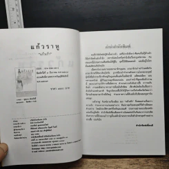 แก้วราหู รูปที่ 7