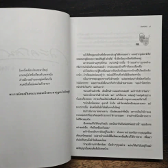 ละครคน - ว.วินิจฉัยกุล รูปที่ 7