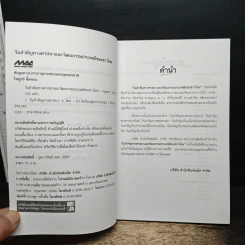 หนังสือ วันสำคัญทางศาสนาและวัฒนธรรมประเพณีของชาวไทย รูปที่ 6