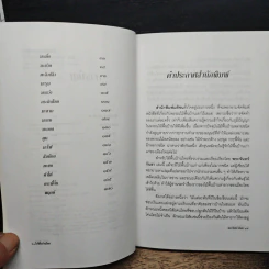 หนังสือ ไม้พื้นบ้านไทย รูปที่ 7