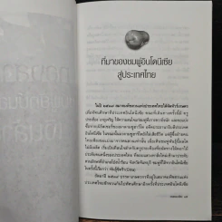 หนังสือ ทองสามสี ชมพู่ยักษ์นอกฤดูเงินล้าน - นิด ชากังราว รูปที่ 7