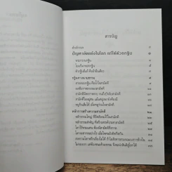 ปัญหาขัดแย้งในโลก แก้ได้ด้วยกฐิน รูปที่ 7