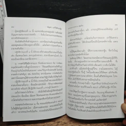 ปัญหาขัดแย้งในโลก แก้ได้ด้วยกฐิน รูปที่ 9