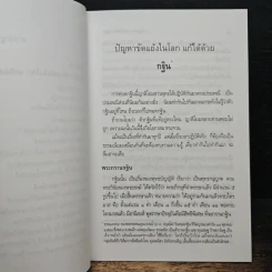 ปัญหาขัดแย้งในโลก แก้ได้ด้วยกฐิน รูปที่ 8
