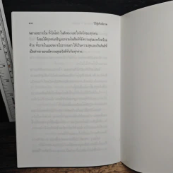 หนังสือ วิถีสู่สันติภาพ - พระพรหมคุณาภรณ์ (ป. อ. ปยุตฺโต) รูปที่ 8