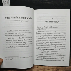 ทุกข์สำหรับเห็น แต่สุขสำหรับเป็น รูปที่ 9