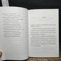 ทุกข์สำหรับเห็น แต่สุขสำหรับเป็น รูปที่ 8