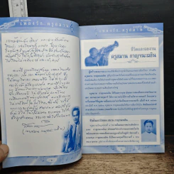 เพลงรัก...ครูสมาน รูปที่ 6