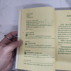 ใบไม้ร่วง - ว.วินิจฉัยกุล รูปที่ 7
