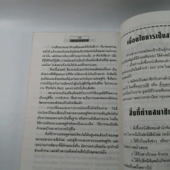 ใบไม้ใบหนึ่ง - รองริน วรัญญ์ รูปที่ 15