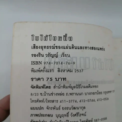 ใบไม้ใบหนึ่ง - รองริน วรัญญ์ รูปที่ 17