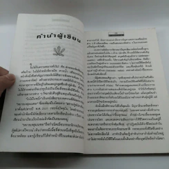 ใบไม้ใบหนึ่ง - รองริน วรัญญ์ รูปที่ 10