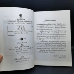 ใจนิ่ง สวิงนิ่ม - กิติกร มีทรัพย์ (หนังสือตีกอล์ฟ) รูปที่ 9