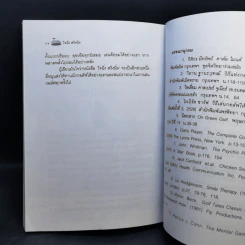 ใจนิ่ง สวิงนิ่ม - กิติกร มีทรัพย์ (หนังสือตีกอล์ฟ) รูปที่ 12