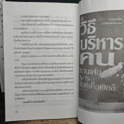 หนังสือ ทำไมต้องแสร้งโง่ - อิบูติ ทาคานี, อธิคม สวัสดิญาณ รูปที่ 10